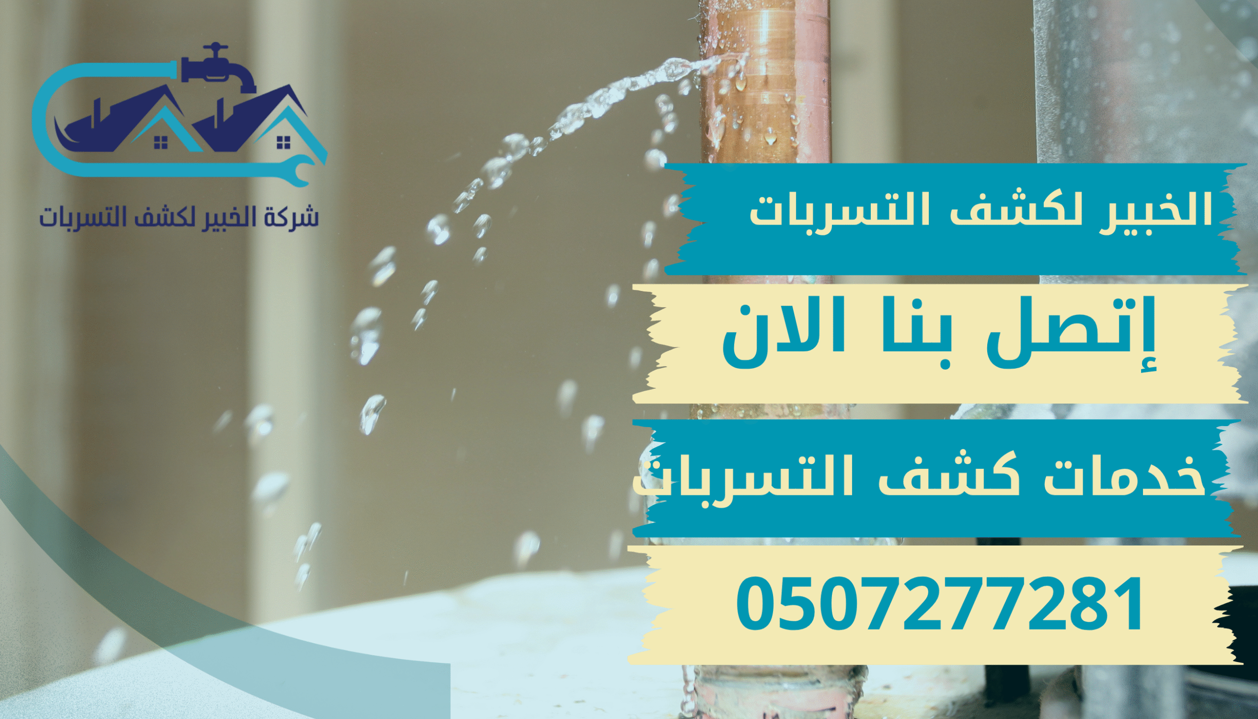 شركة فحص تسربات المياه بالرياض 2