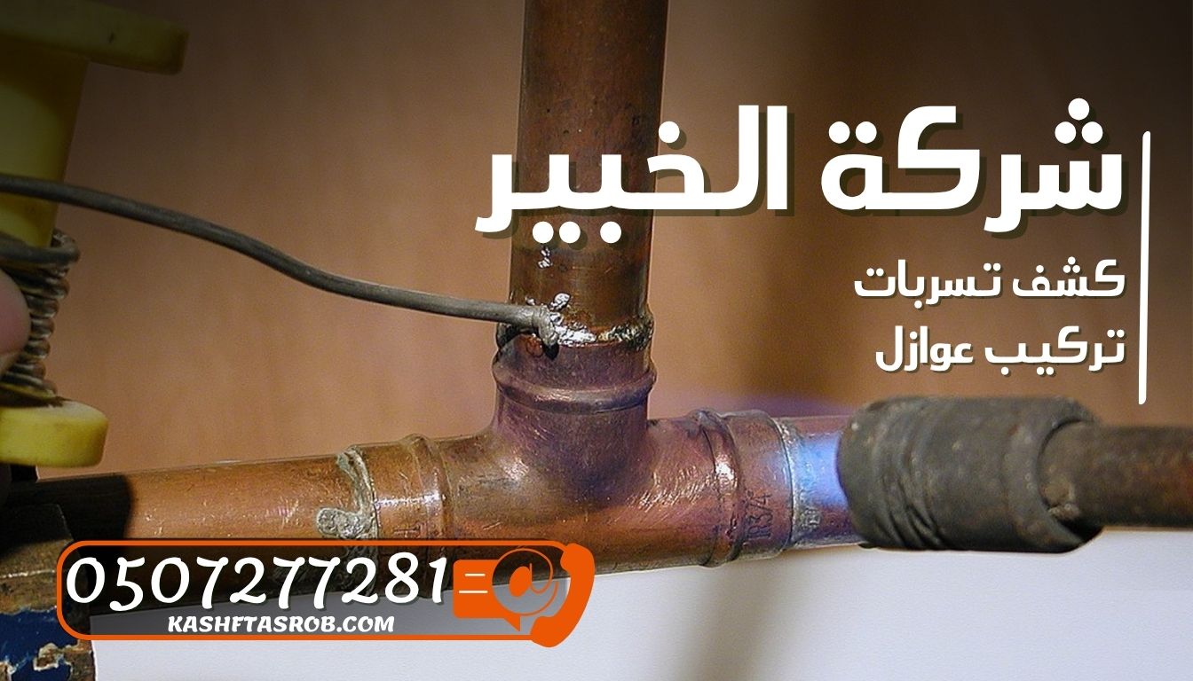 شركة كشف تسربات المياه بالرياض حي الملقا
