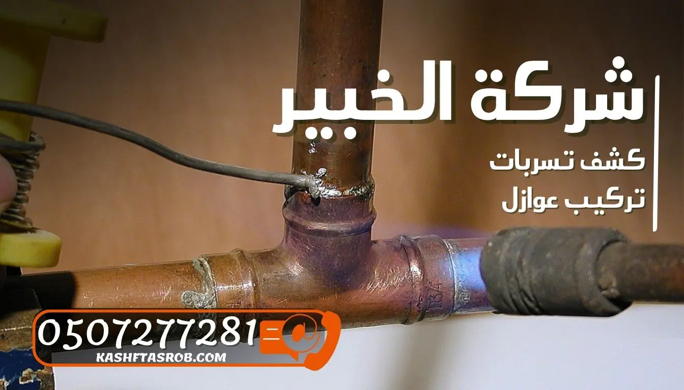 شركة كشف تسربات المياه بالرياض حي الملقا 4 شركة كشف تسربات المياه بالرياض حي الملقا