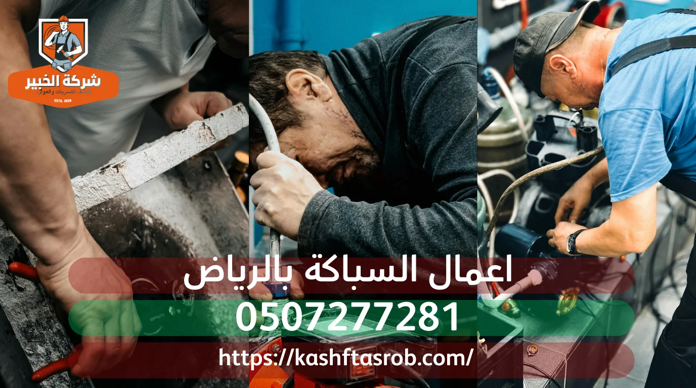 شركة كشف تسربات المياه بالرياض 30% |عزل أسطح وخزانات الخبير 3 كاميرا حرارية تظهر منطقة تسرب مائي تحت الأرضية