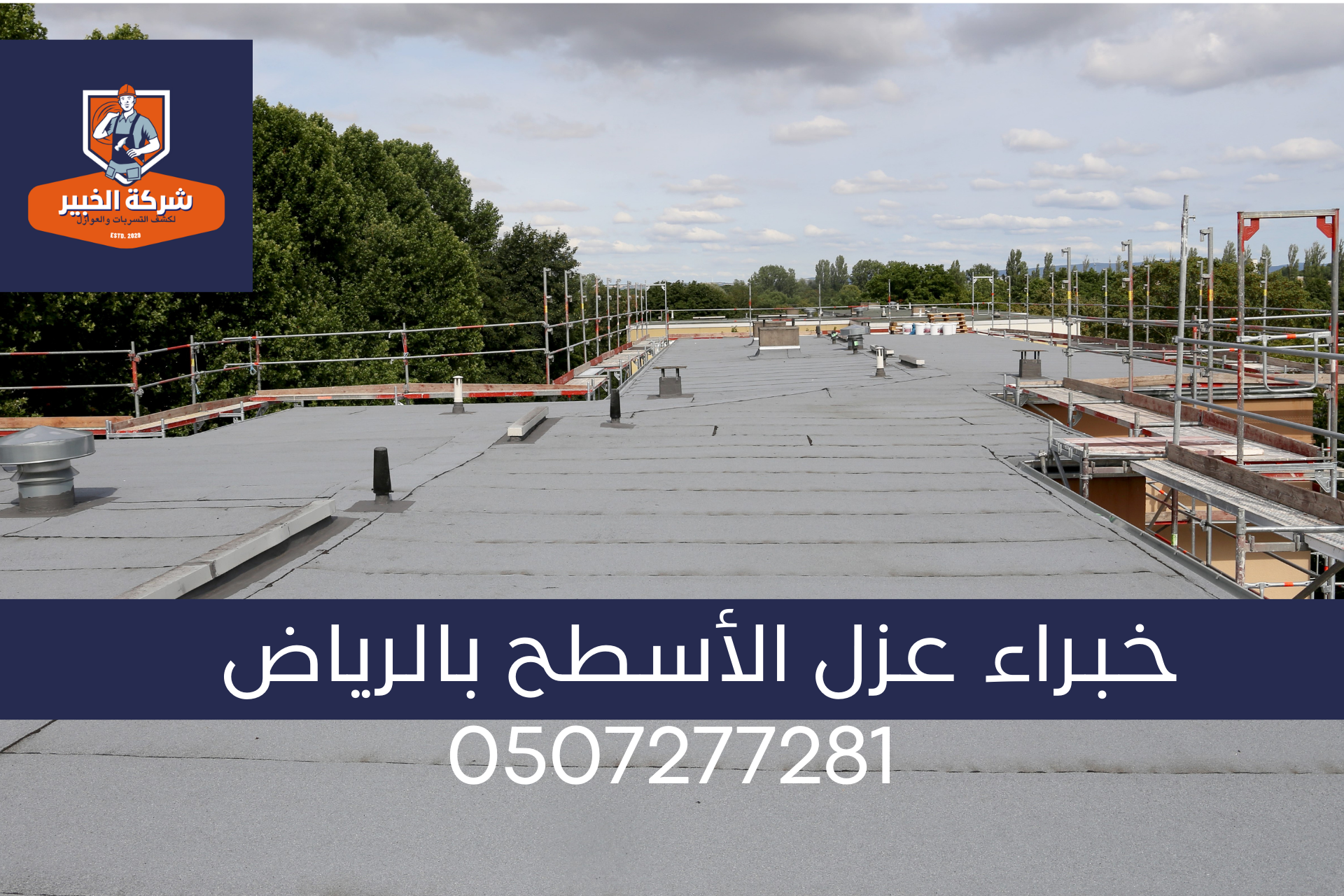عزل أسطح بالرياض شركة الخبير
