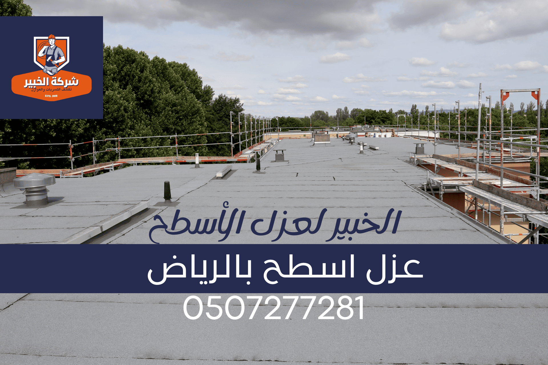 عزل أسطح بالرياض