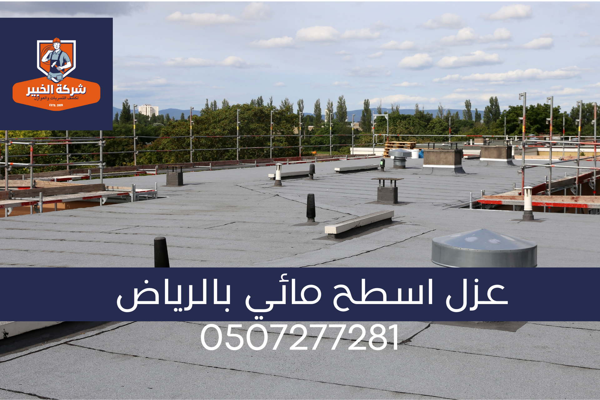 شركة عزل أسطح مائي بالرياض